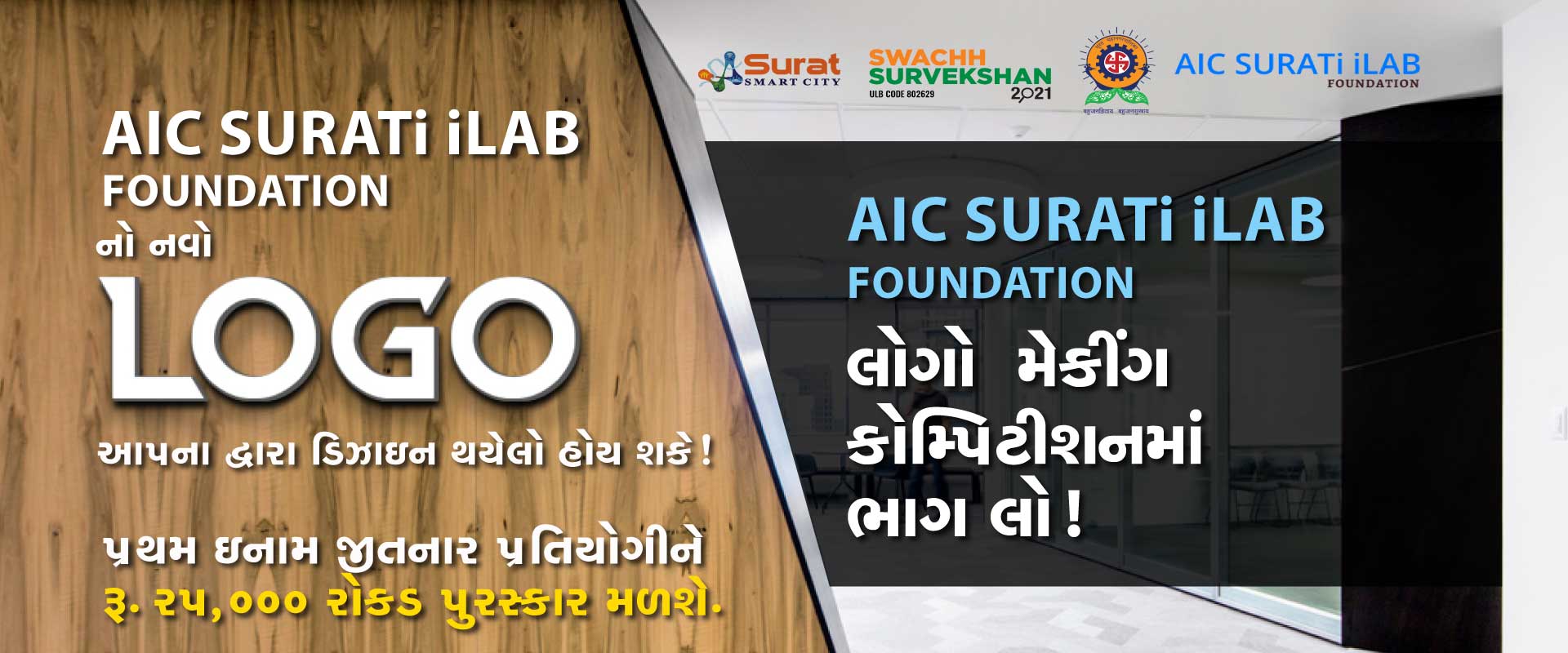 Logo Competition - AIC SURATi iLAB Foundation